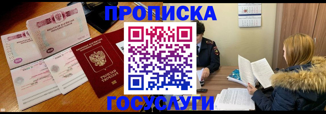 прописка в Камызяке