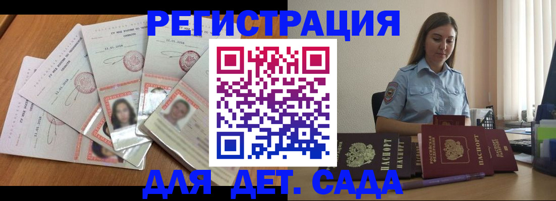 регистрация для дет. сада в Камызяке