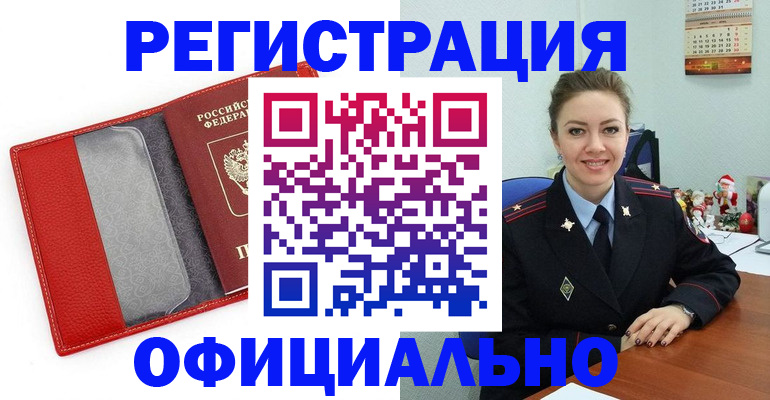 прописка штамп в Камызяке